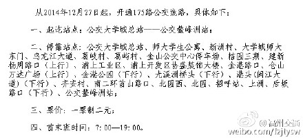 福州175路公交路線