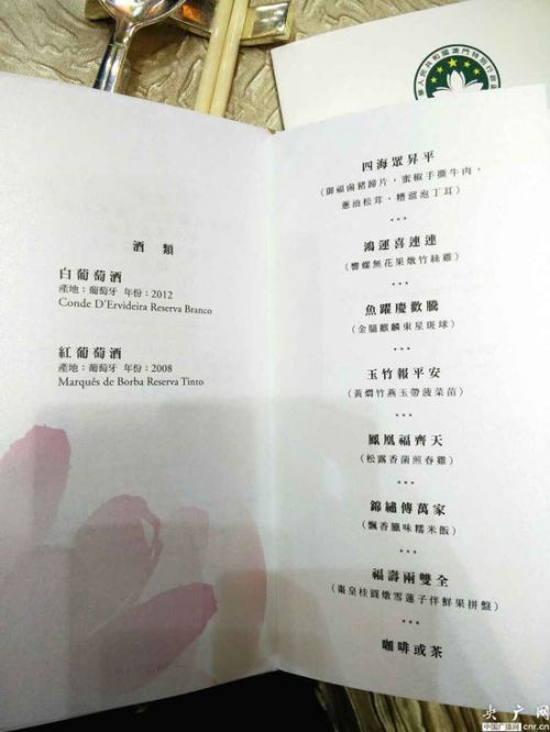习近平在澳门欢迎晚宴菜单目录曝光