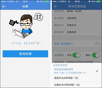2015春运抢票软件哪个最好用?实用购票APP应