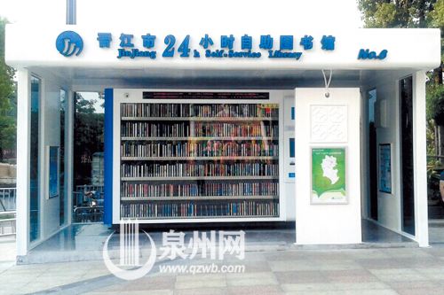 街头自助图书馆24小时服务(晋江市图书馆 供图)