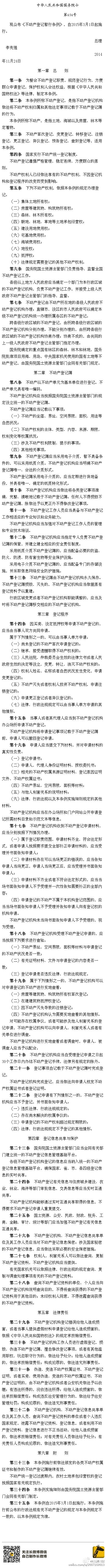 《不动产登记暂行条例》