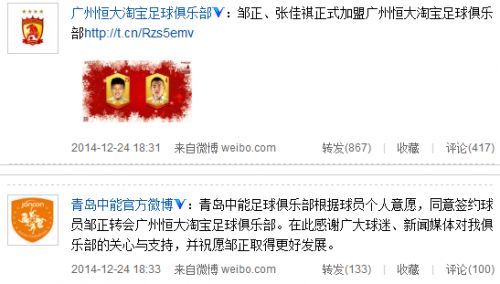 广州恒大宣布张佳祺邹正同时加盟 将弥补边路