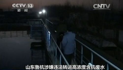 曝山东鲁抗医药偷排抗生素污水 地表水抗生素