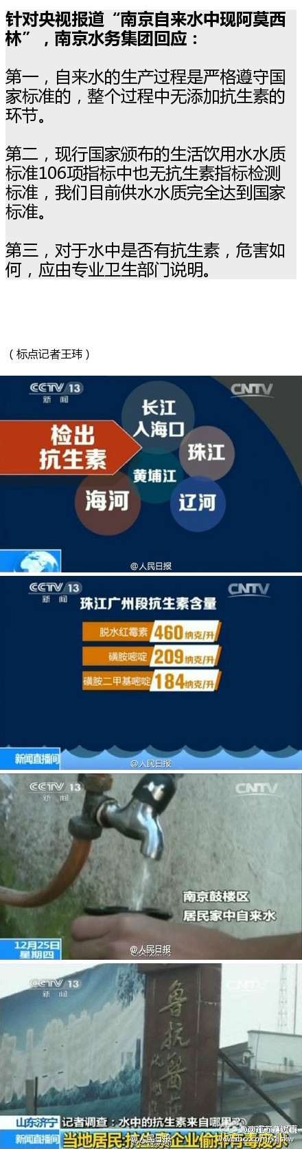 南京鼓楼区居民家中自来水中甚至检出阿莫西林