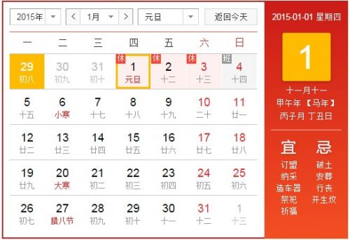 元旦放假通知