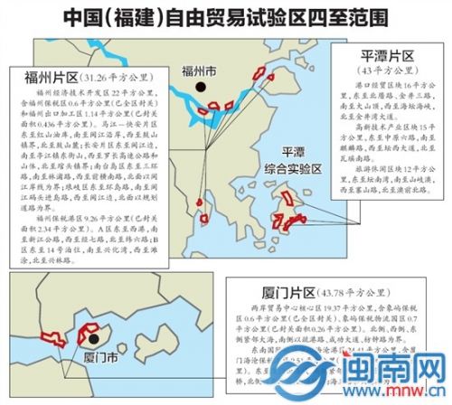 中国（福建）自由贸易试验区四至范围