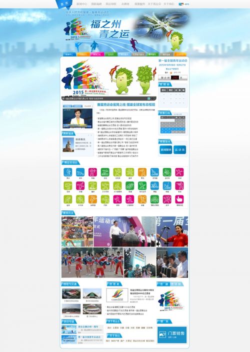 第一届全国青年运动会官方网站截图