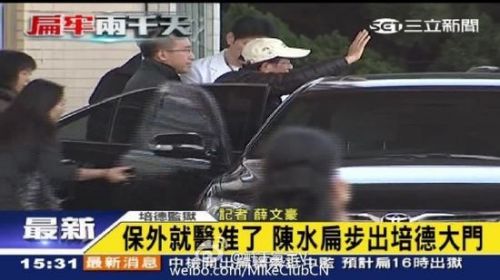 陈水扁获准保外就医一个月 已在台中监狱服刑超6年