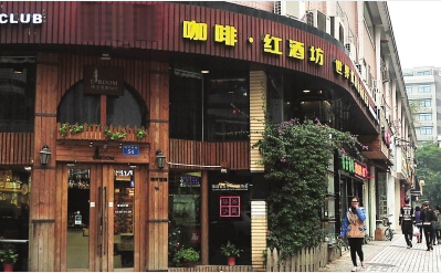 城守前路的一家咖啡店