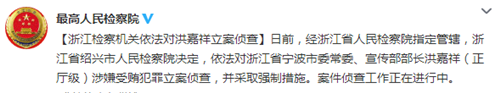 宁波市宣传部部长洪嘉祥简历及背景资料 涉受贿被立案侦查