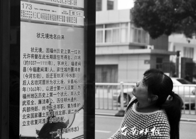 状元境公交车站出现“地名由来”站牌