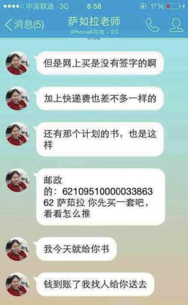 中央民族大学教师萨茹拉让缺课学生买自己的书 网友举报的与老师萨茹拉的对话截图