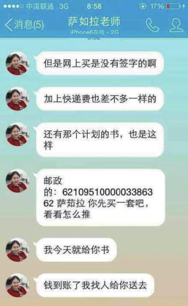 中央民族大学教师萨茹拉让缺课学生买自己的书 对话截图