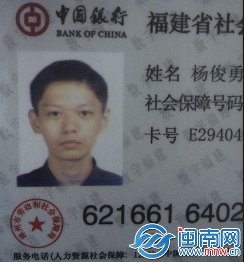 杨俊勇照片