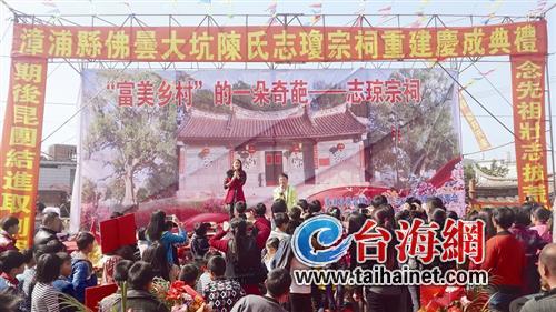 漳浦陈氏宗祠落成台湾阿吉仔助阵