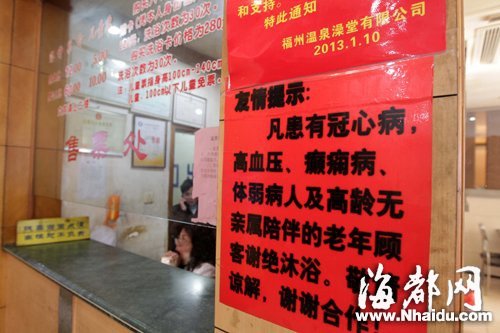 福州一家澡堂的售票处贴着提示，提醒老年顾客(资料图)