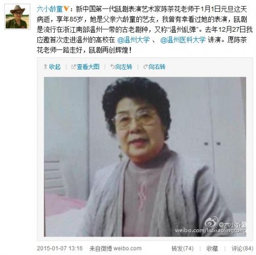 瓯剧艺术家陈茶花病逝
