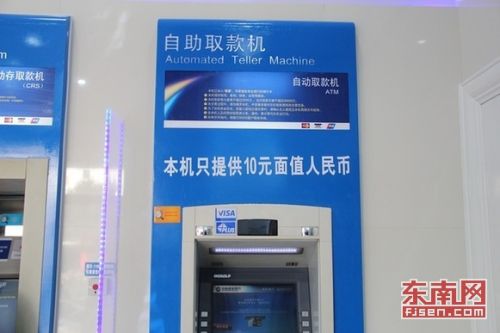 图为可取10元纸币的取款机