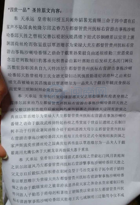 “四世一品圣旨”