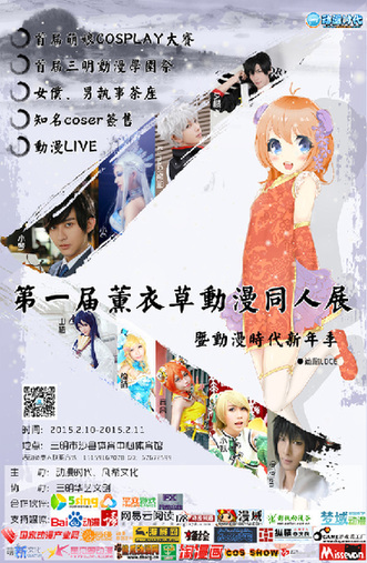 第一届薰衣草动漫同人展