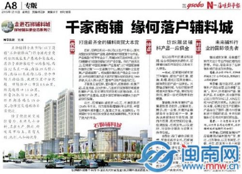 石狮辅料城