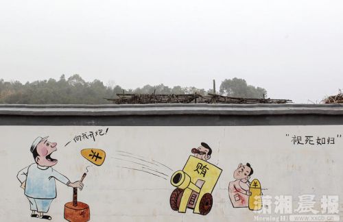 长沙街头墙上现反腐漫画