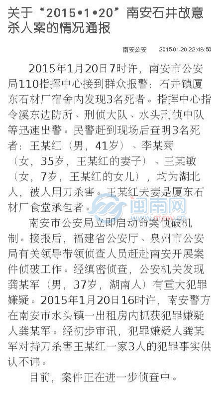 南安石材厂命案通报