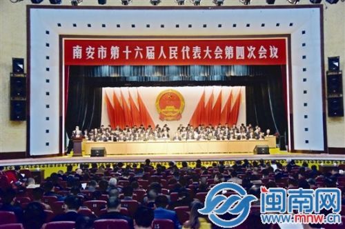 2015年1月21日，南安市第十六届人民代表大会第四次会议开幕