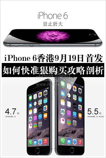 去香港买iphone6全攻略 超全实用