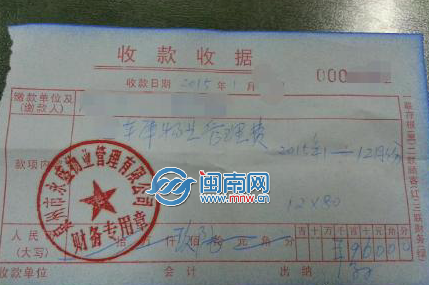 图为2015年收费票据