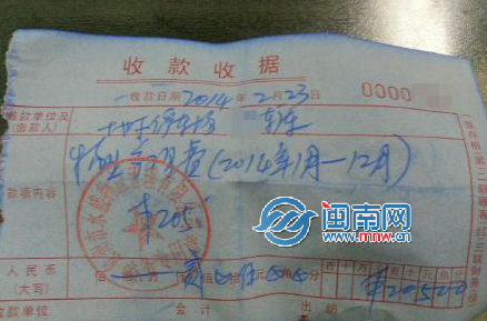 网友提供的2014年收费票据
