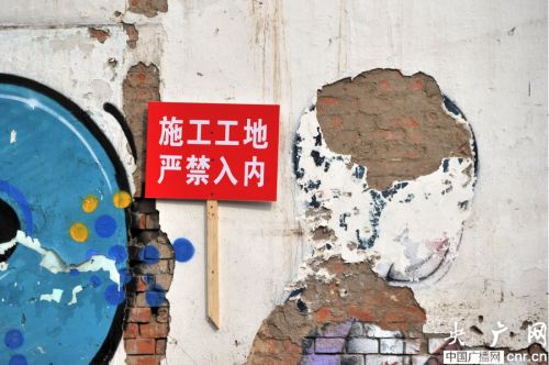 上海：施工队毁涂鸦墙并竖警示牌