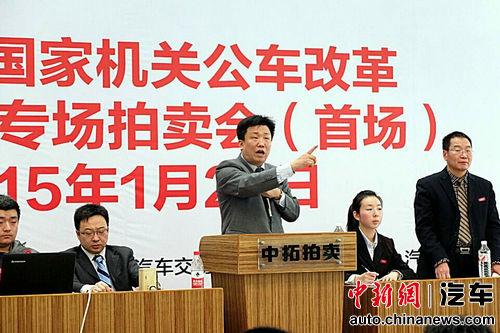 中央层面公车首场拍卖会现场。中新网汽车频道刘博摄