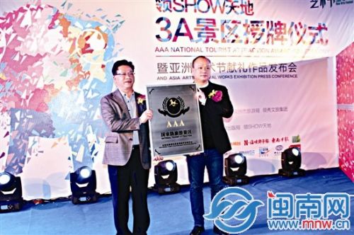 领SHOW天地获“国家级旅游景区”授牌仪式