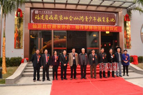 “仙作梦博物馆“揭牌仪式