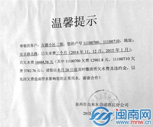 1月21日，泉州自来水公司的缴费通知，违约金目前仍在累加