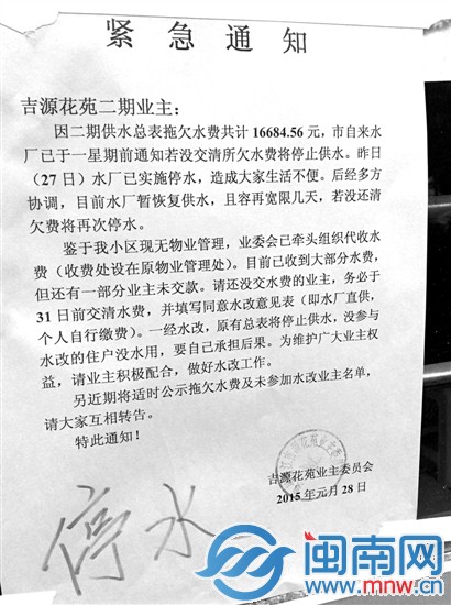 1月28日，停水后，业委会再发通知催缴水费
