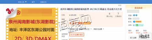 购买电影票的店铺