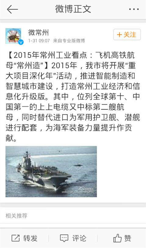媒体披露中国第二艘航母消息 或已进建造阶段