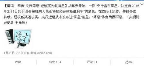 网传央行降息为假消息 未下调贷款和存款基准利率