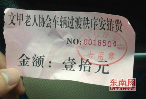 收费票据
