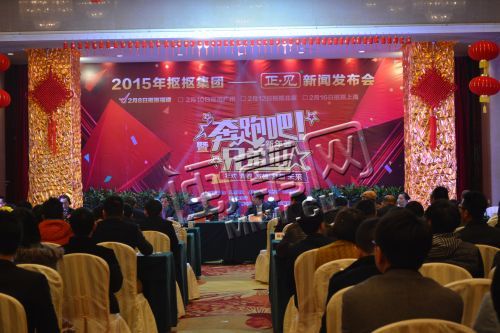 抠抠集团新闻发布会现场