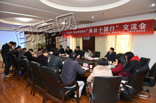 多部门嘉宾参加“海丝十国行”交流会