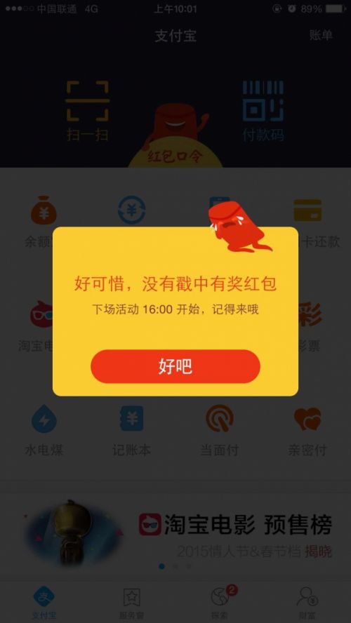 网友吐糟支付宝红包难抢 打地鼠戳戳戳就是不