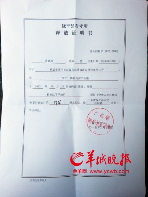 陈建忠出示的释放证明书