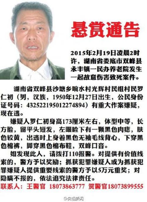 悬赏通告
