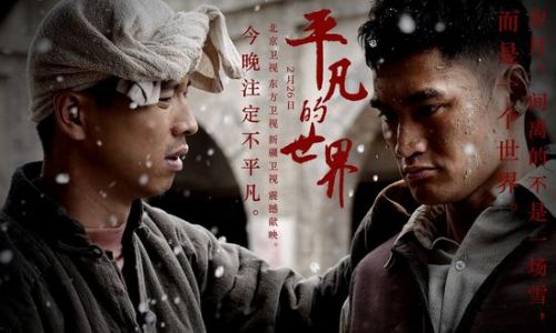 《平凡的世界》2月26日开播 王雷佟丽娅袁弘李小萌主演