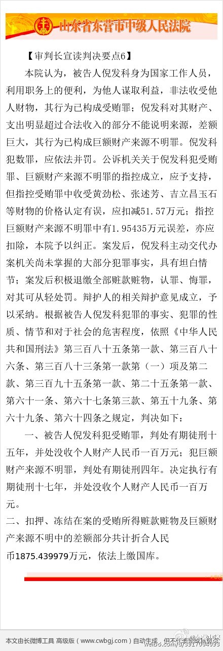 安徽原副省长倪发科被判刑17年