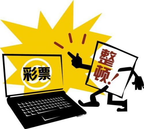 淘宝网发彩票停售通知 3月1日网售或全部暂停