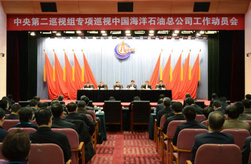中央第二巡视组巡视中国海洋石油总公司工作动员会现场（中央纪委监察部网站 张祎鑫 摄）